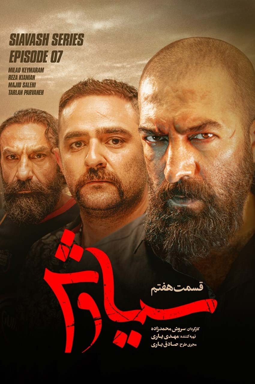 قسمت 7