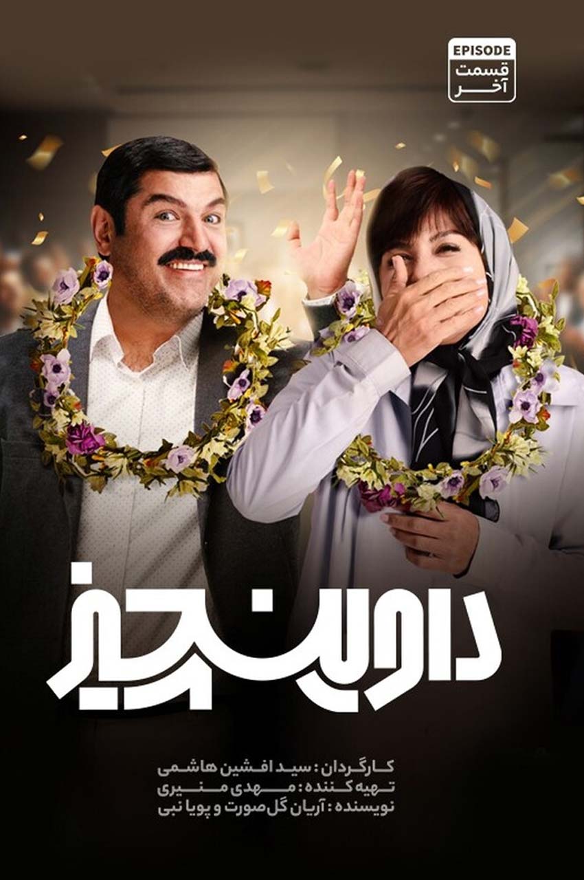 قسمت 14 (پایان سریال)