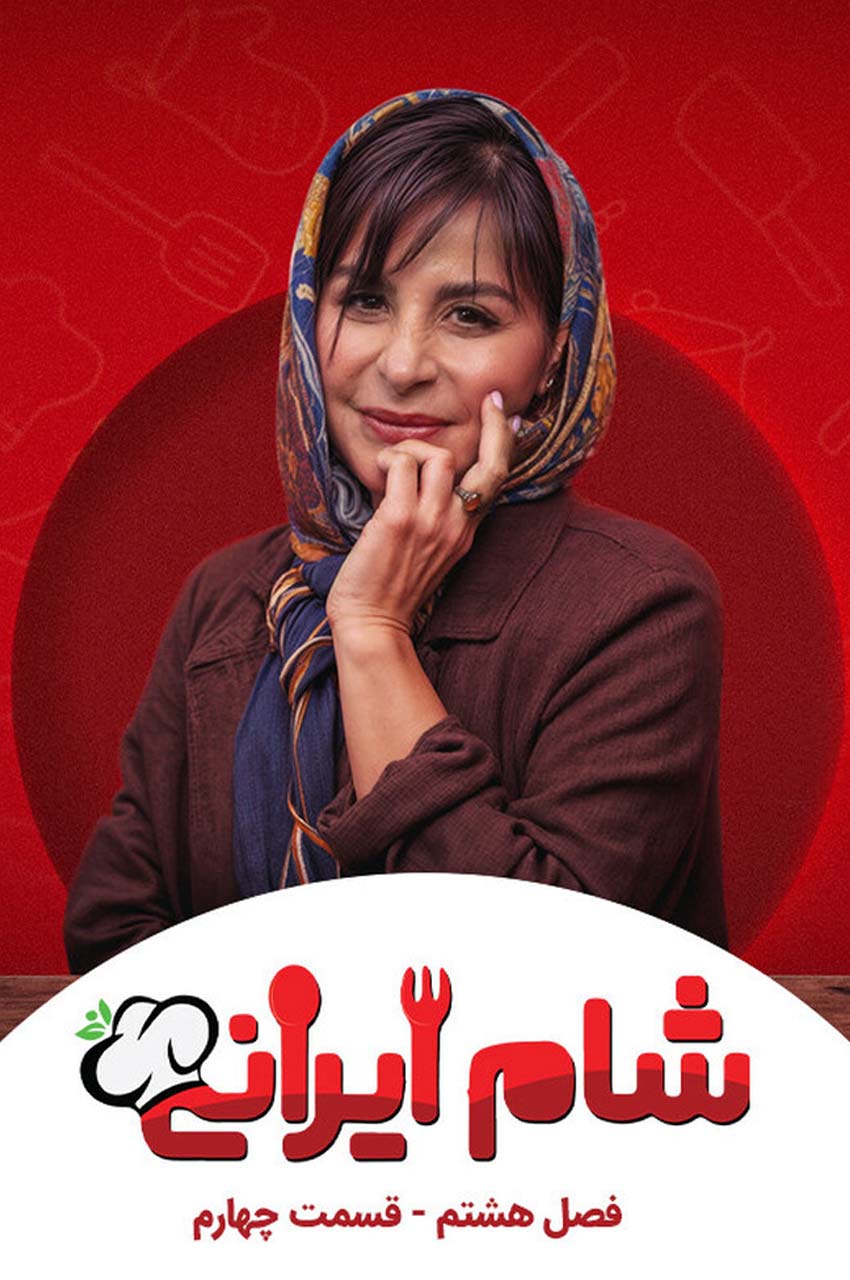 قسمت 4 (پایان فصل)
