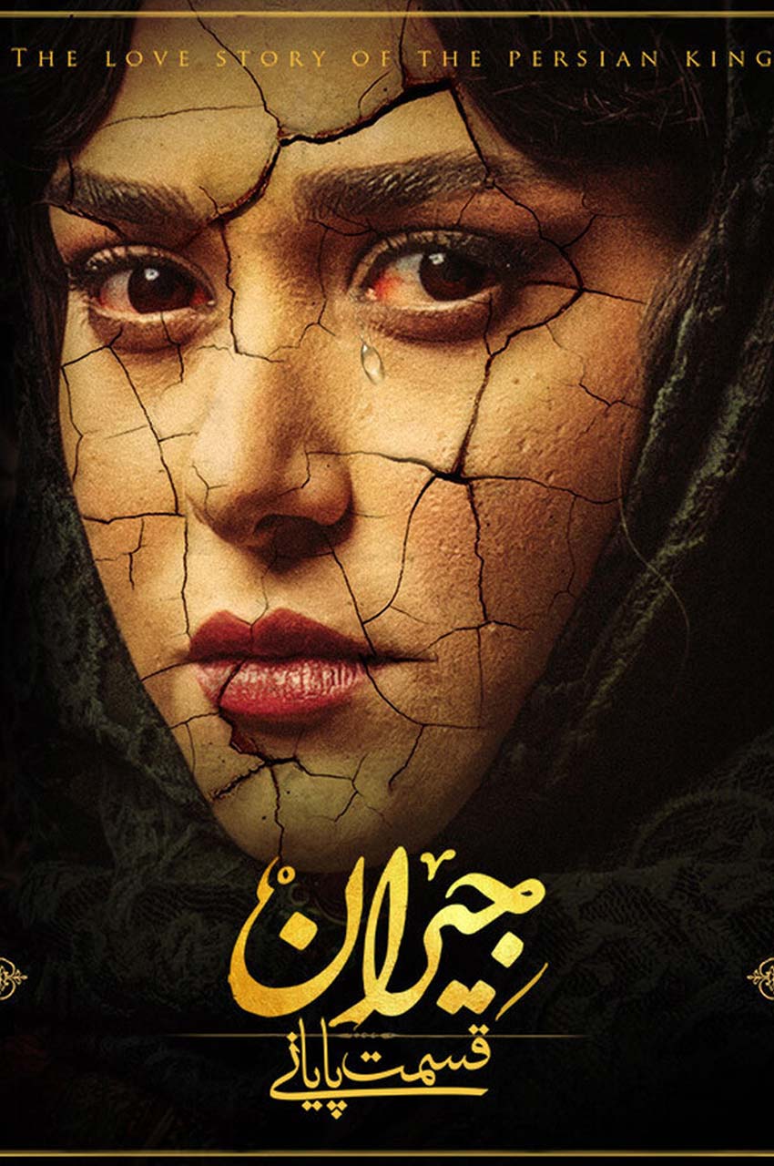 قسمت 52 (پایان سریال)