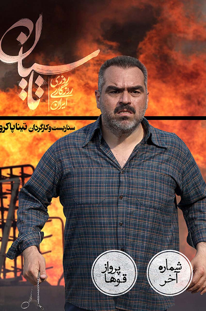 قسمت 23 (پایان سریال)