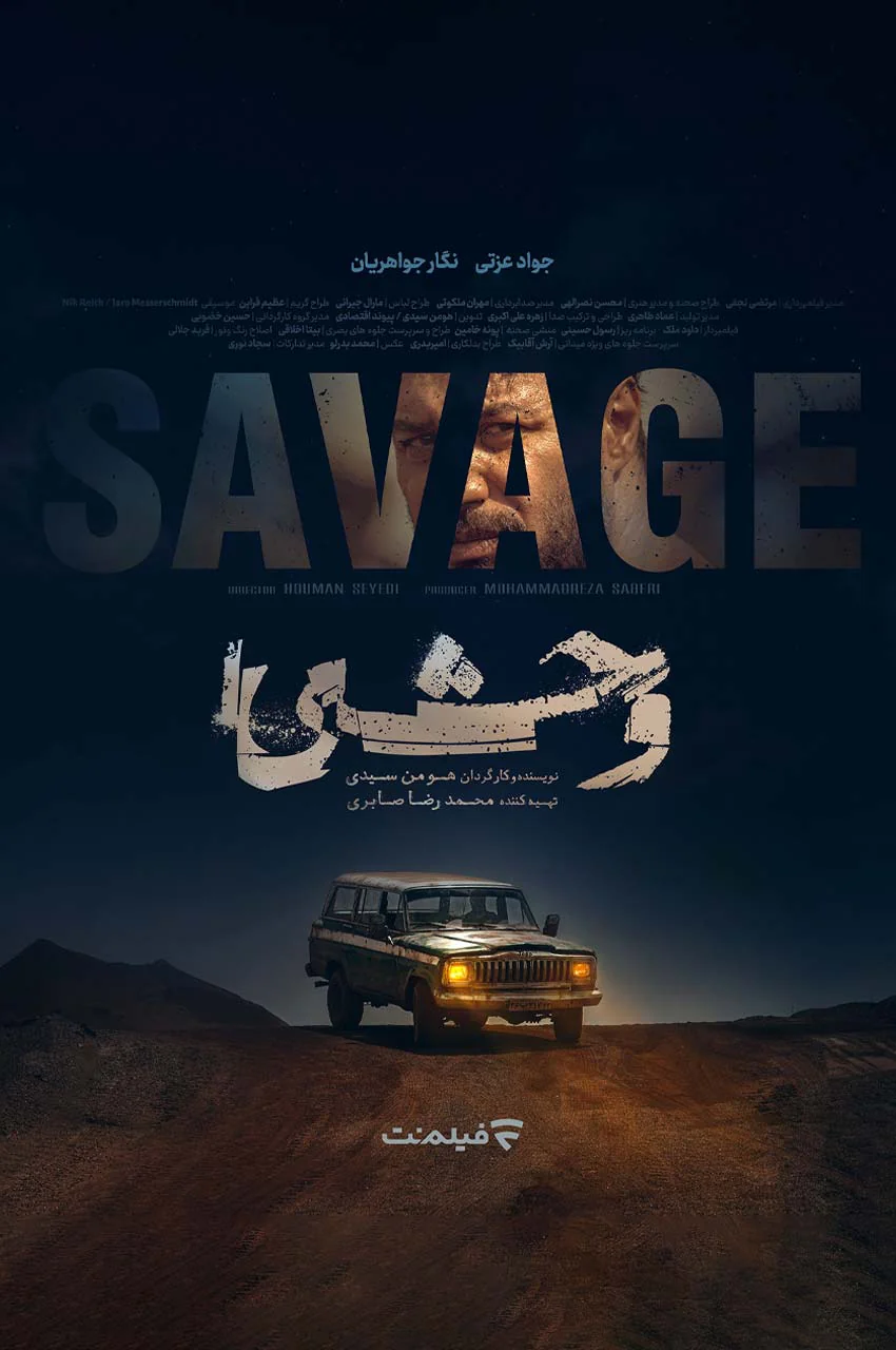 آنچه در وحشی گذشت؛ مروری بر فصل اول