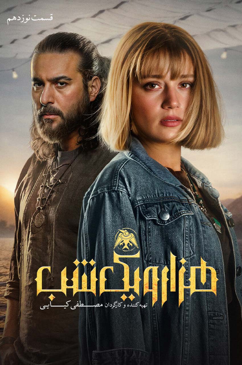 قسمت 19