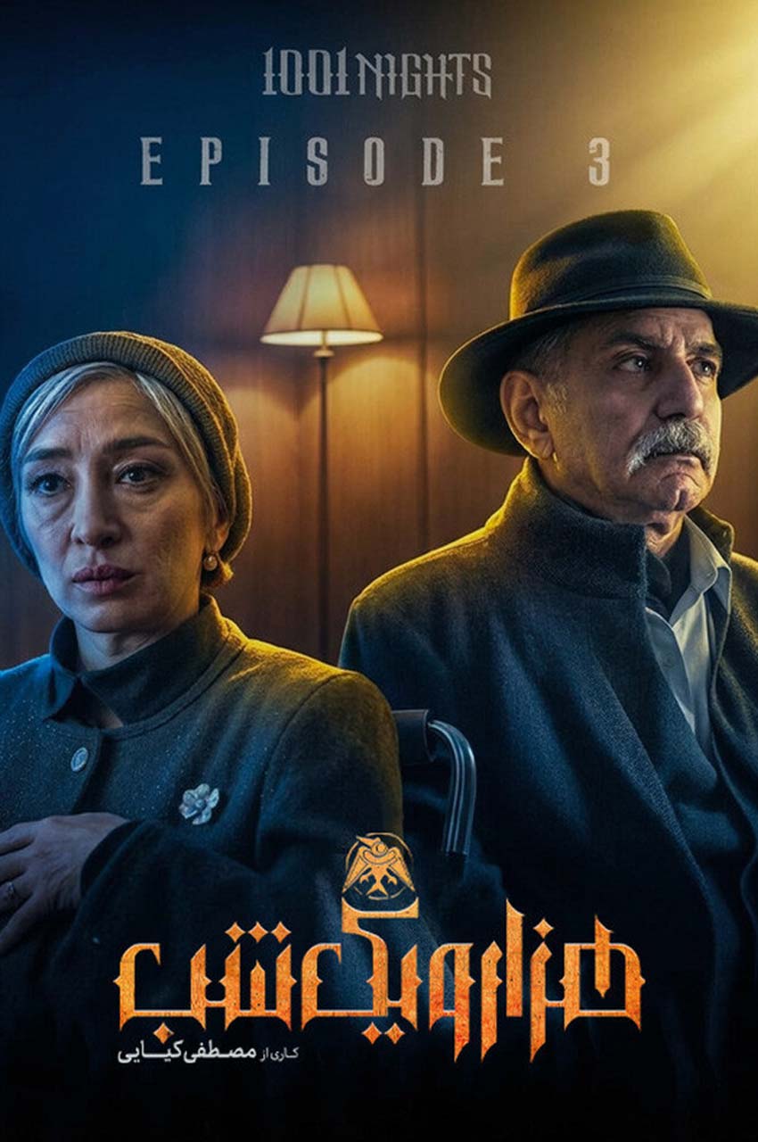 قسمت 3