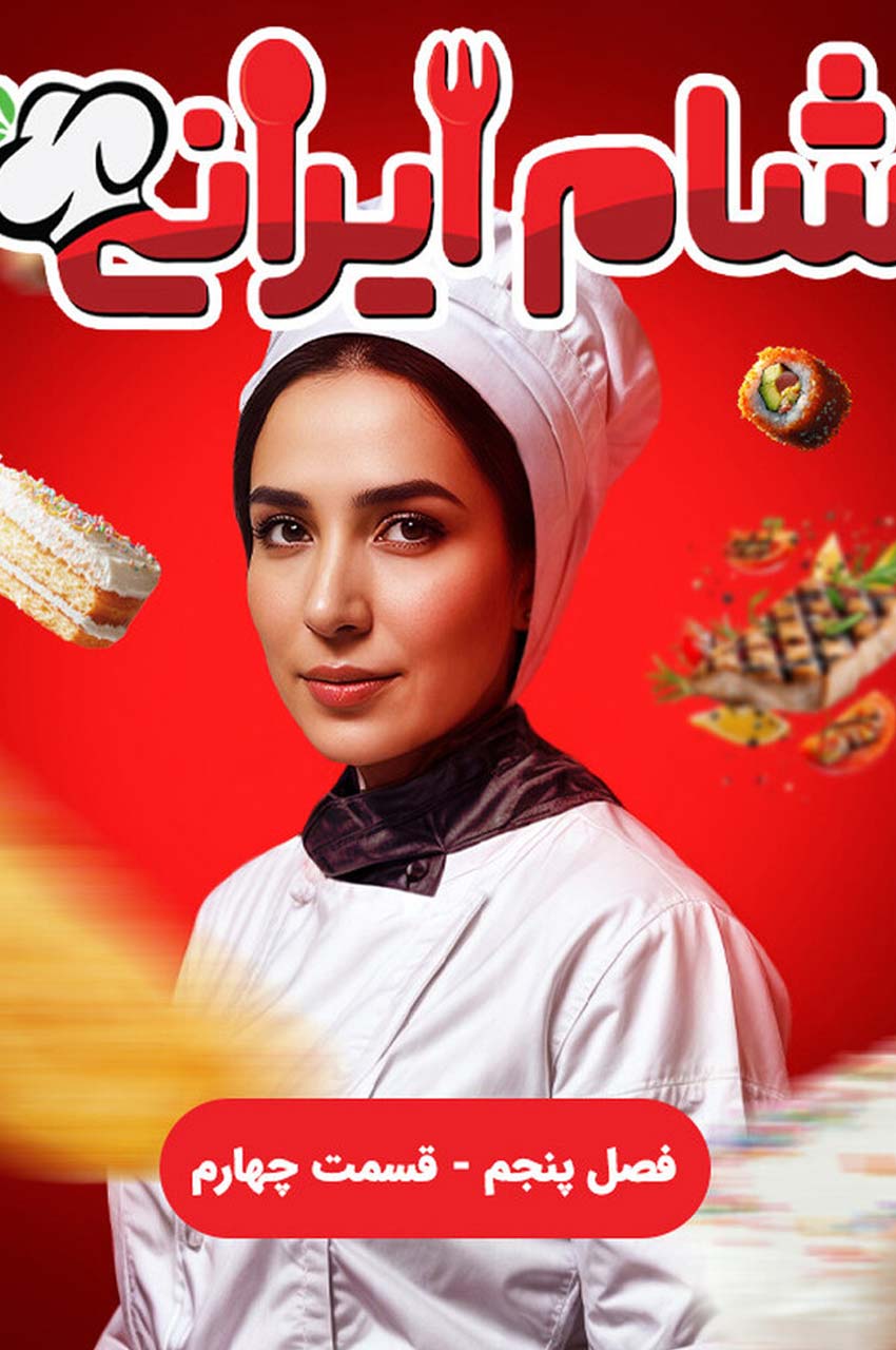 قسمت 4 (پایان فصل)