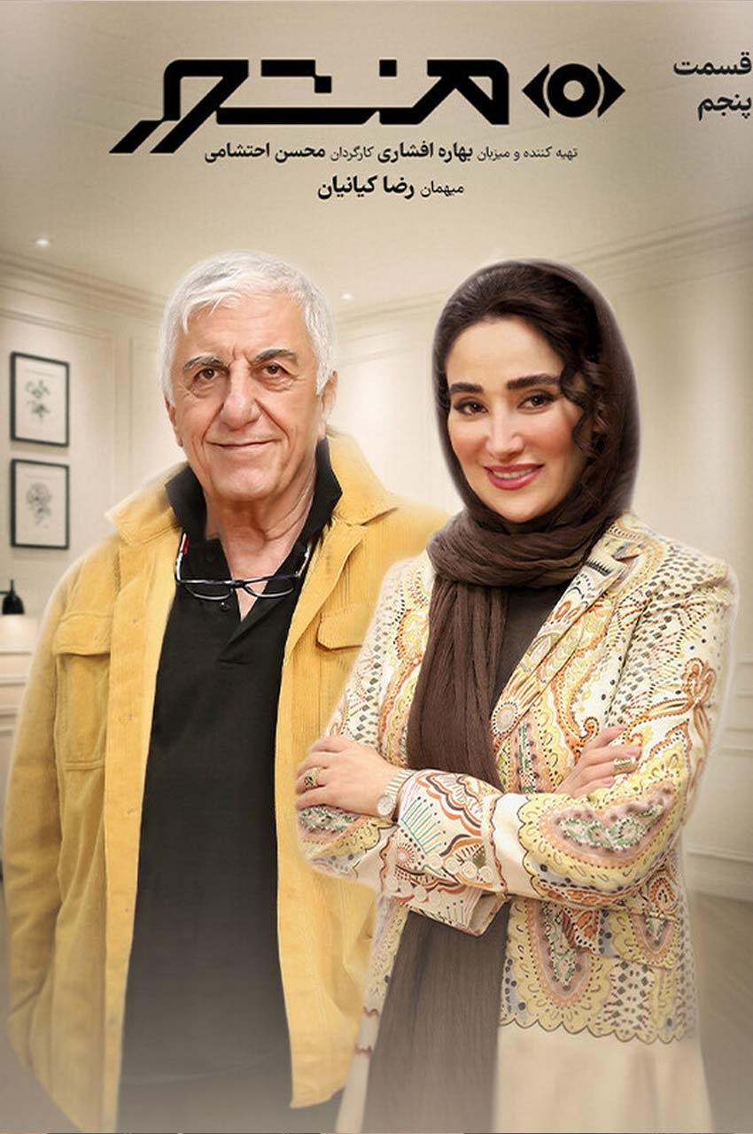 قسمت 5