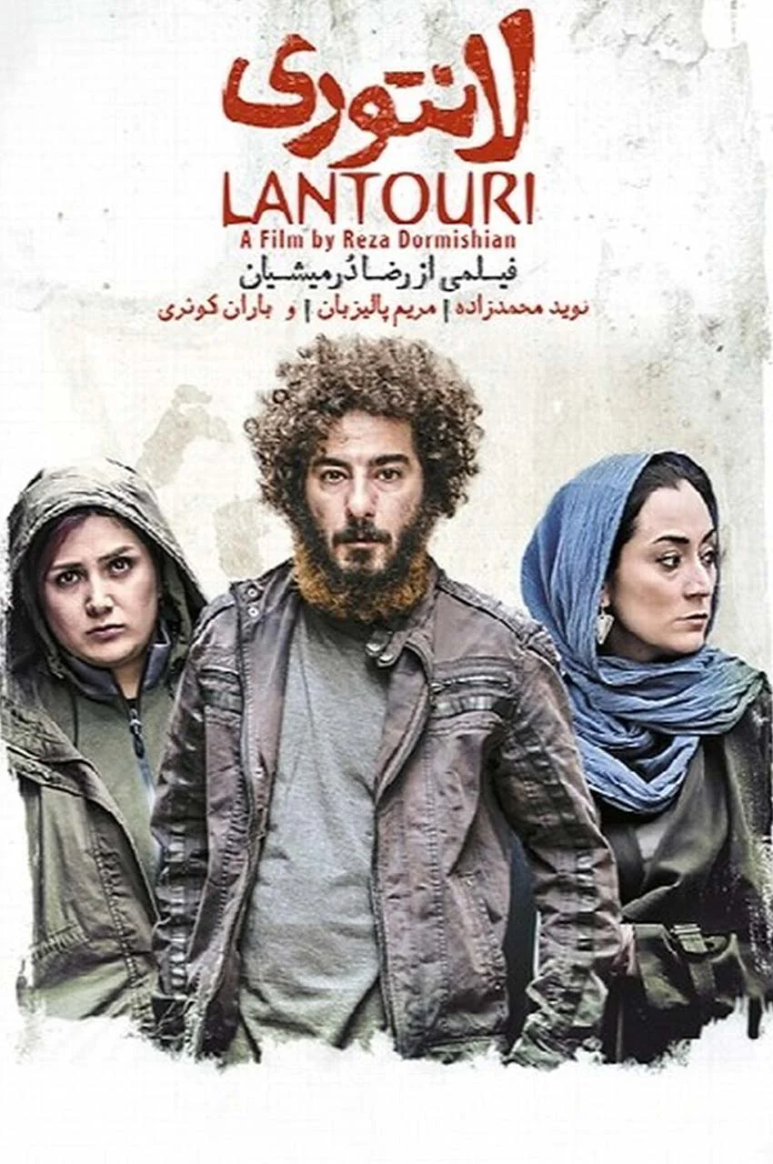 فیلم لانتوری