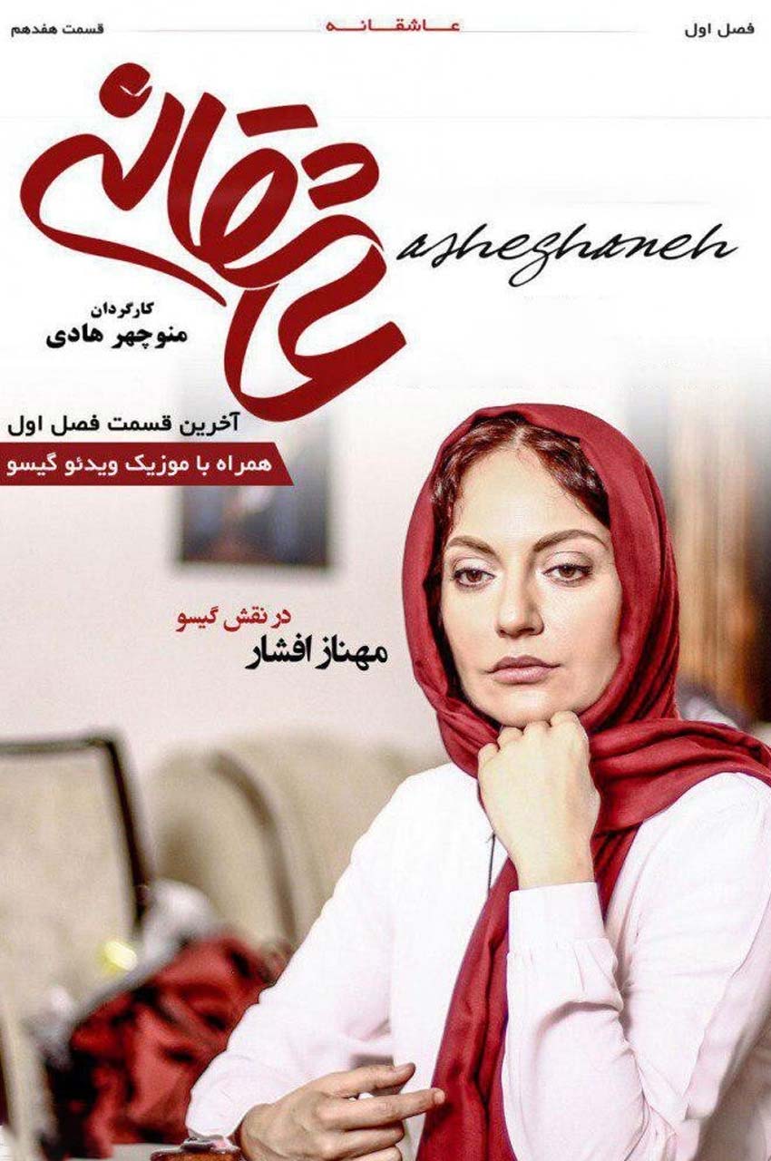 قسمت 17 (پایان سریال)