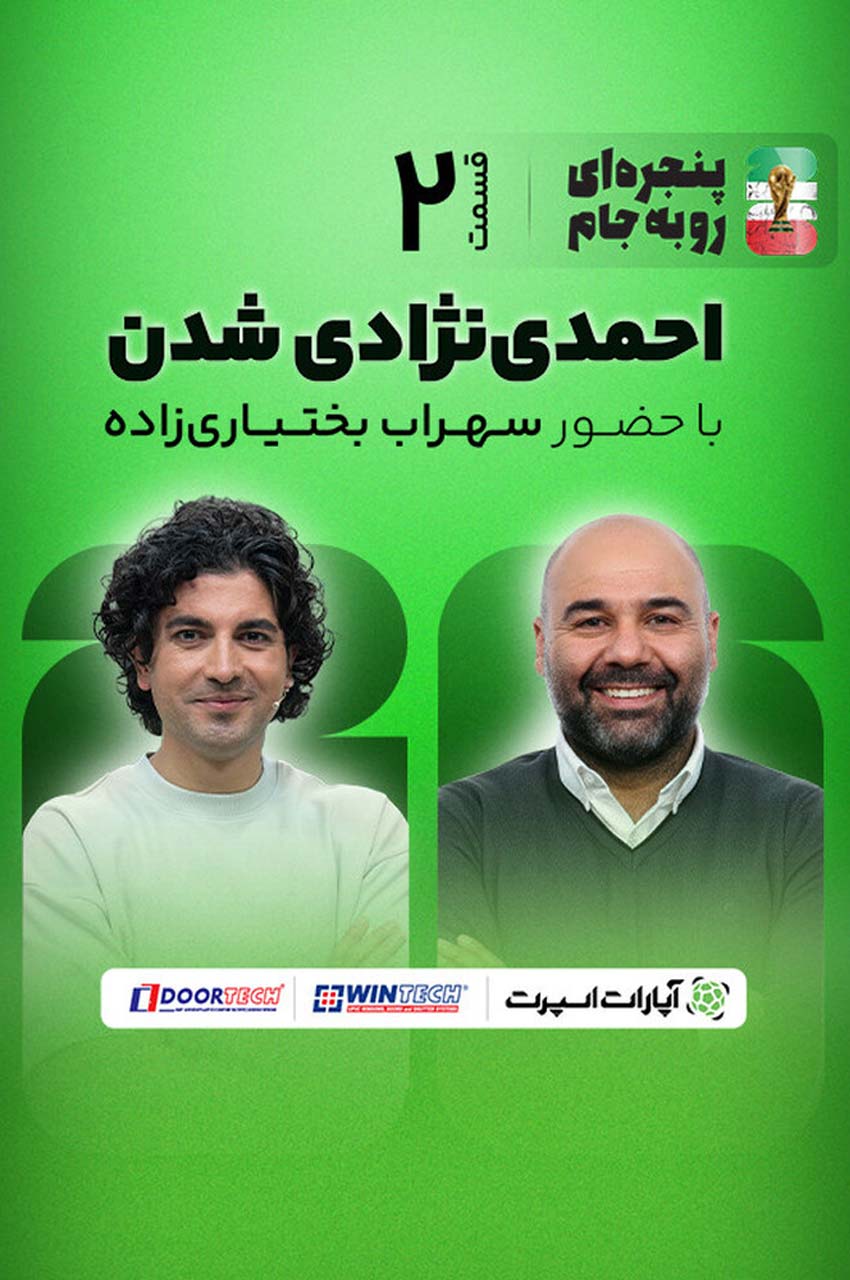 قسمت 2