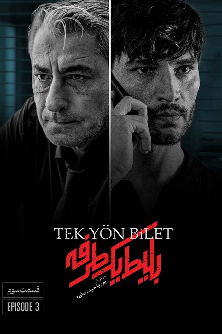 قسمت 3