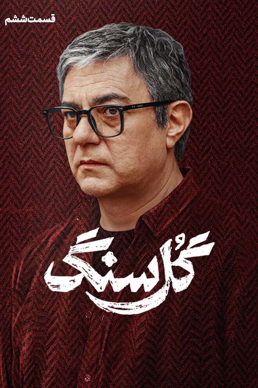 قسمت 6