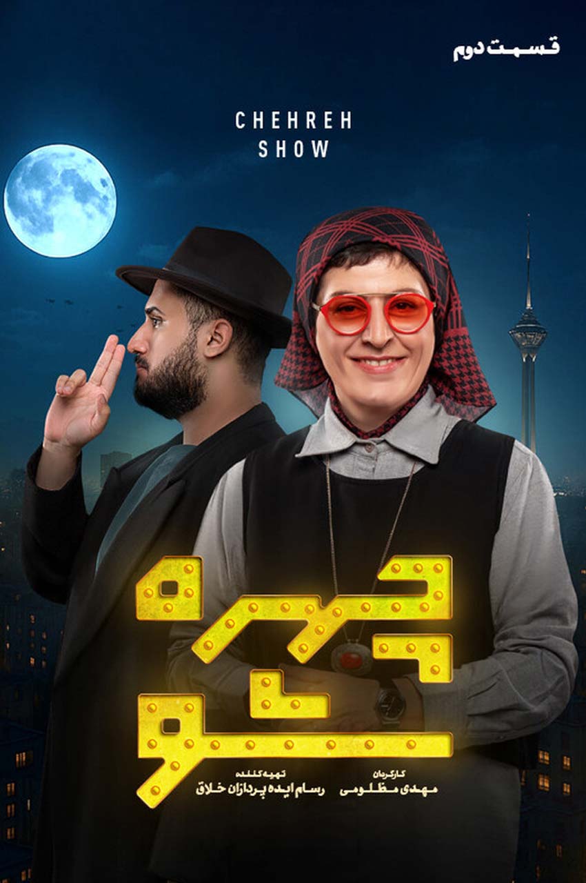 قسمت 2