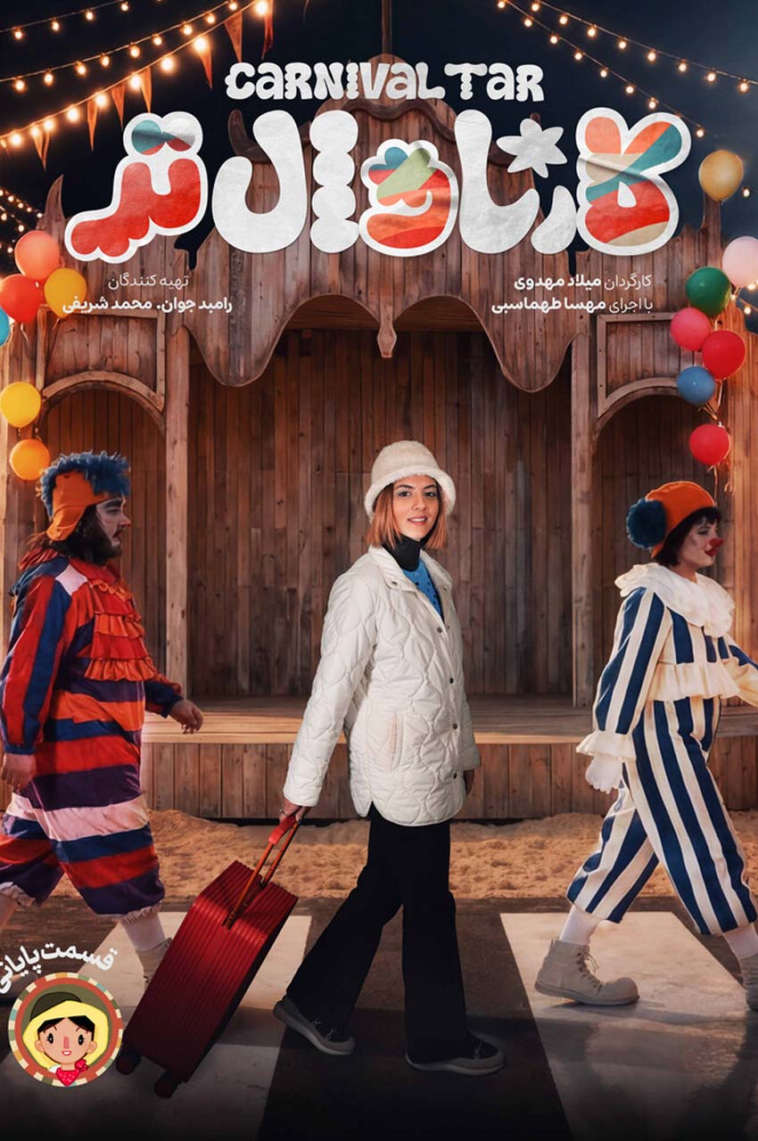 قسمت 20 (پایان سریال)