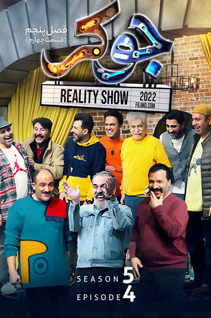 قسمت 4 (پایان فصل)