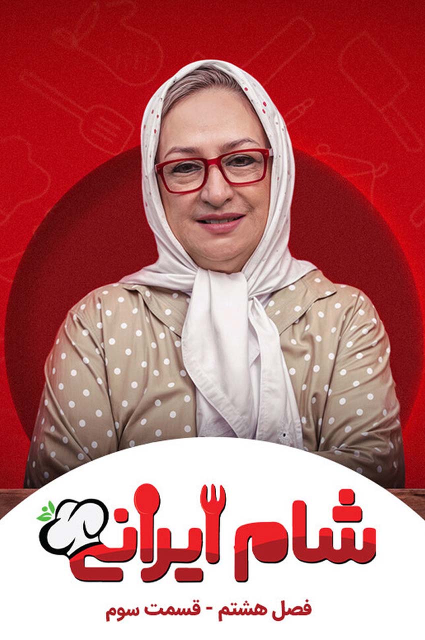 قسمت 3