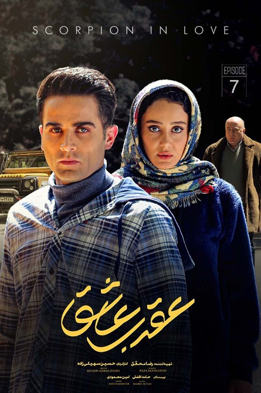 قسمت 7