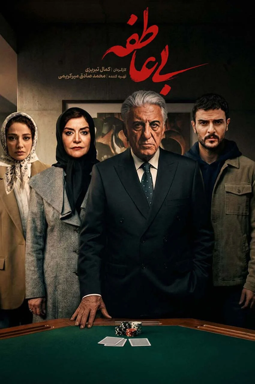 قسمت 15 (پایان سریال)