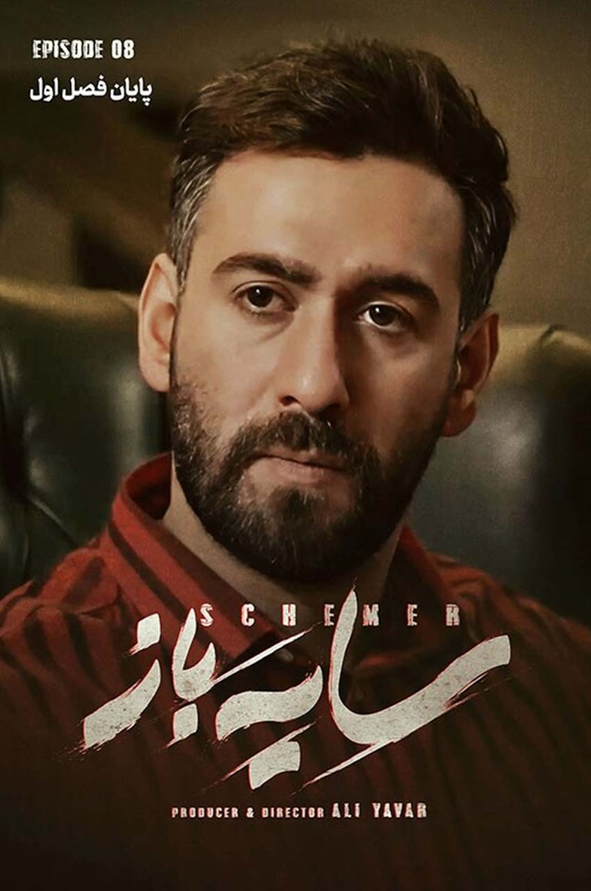 قسمت 8