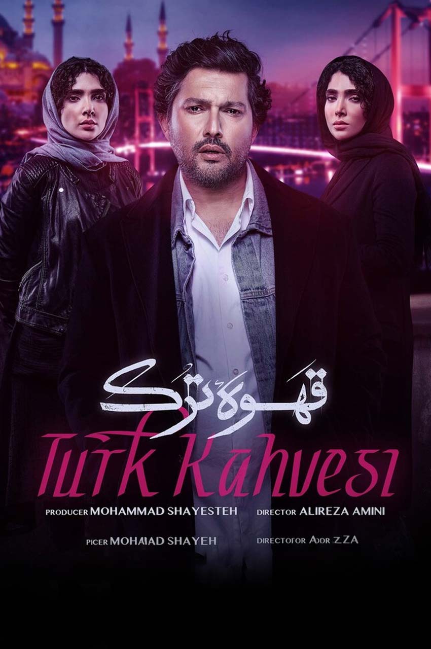 سریال قهوه ترک