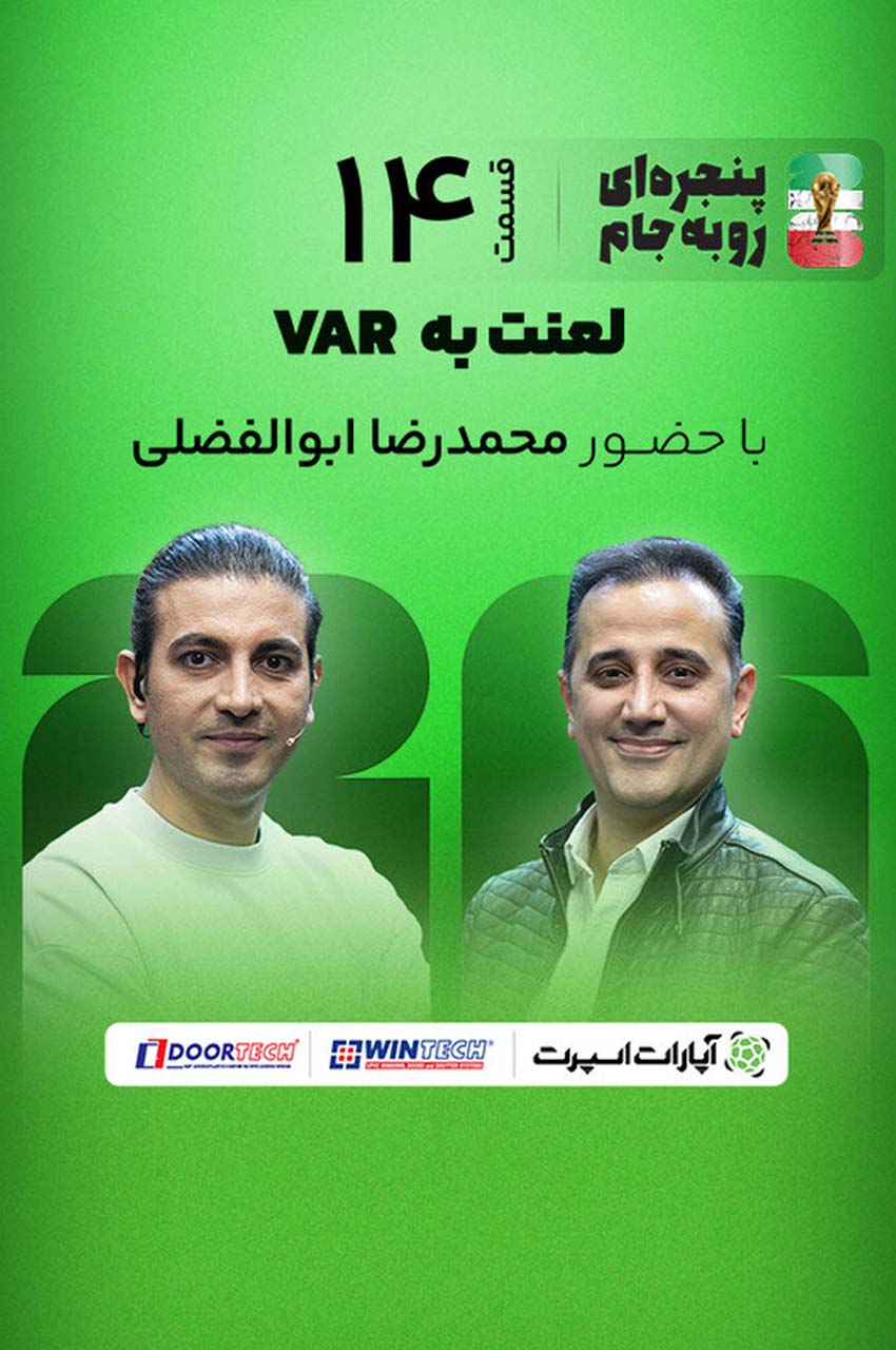 قسمت 14