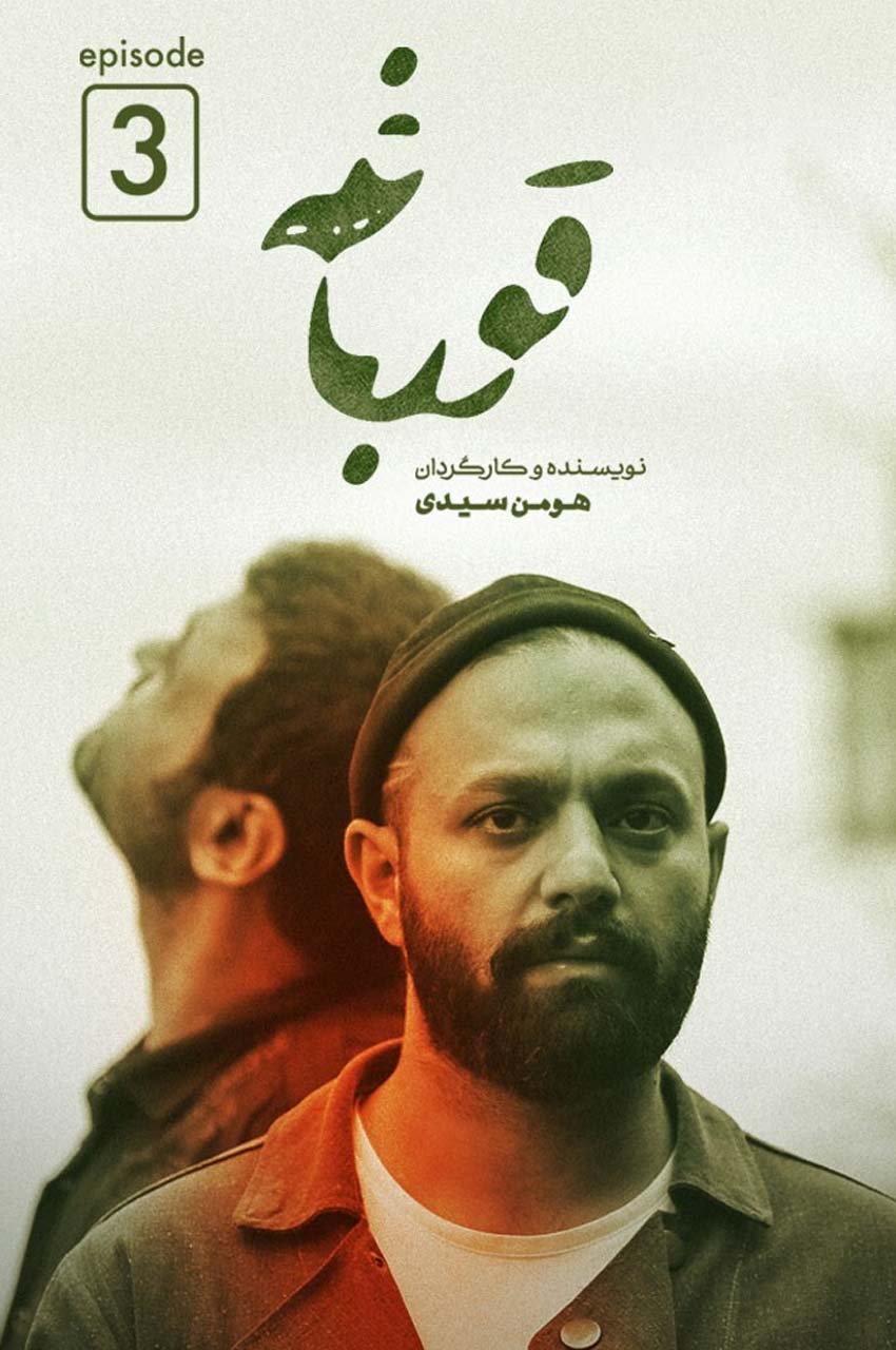 قسمت 3