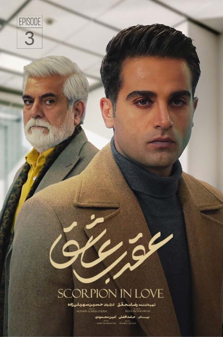 قسمت 3