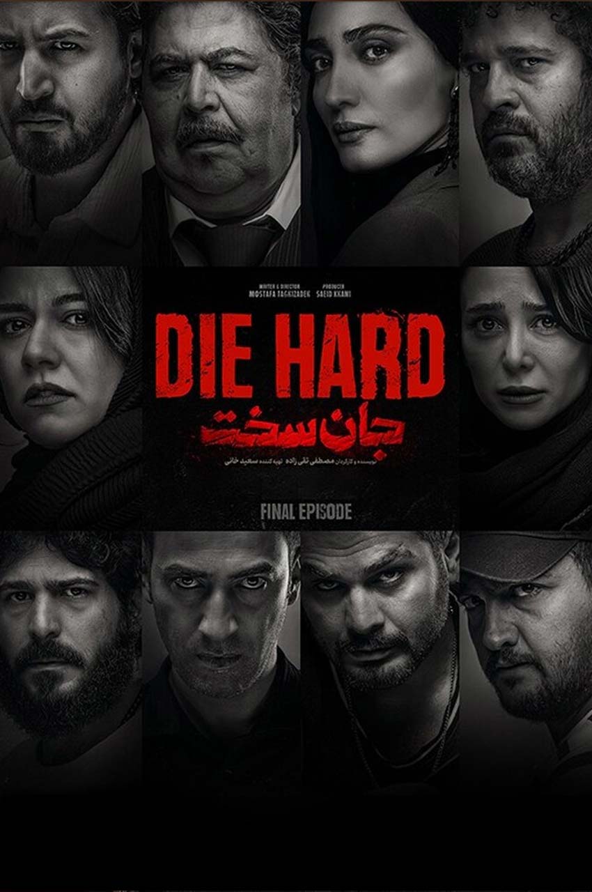 قسمت 19 (پایان سریال)