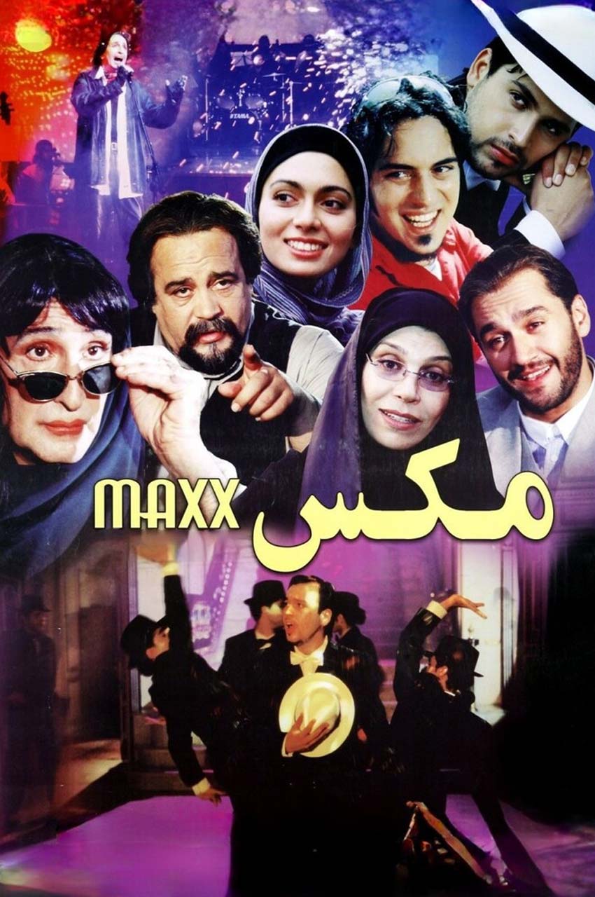 فیلم مکس