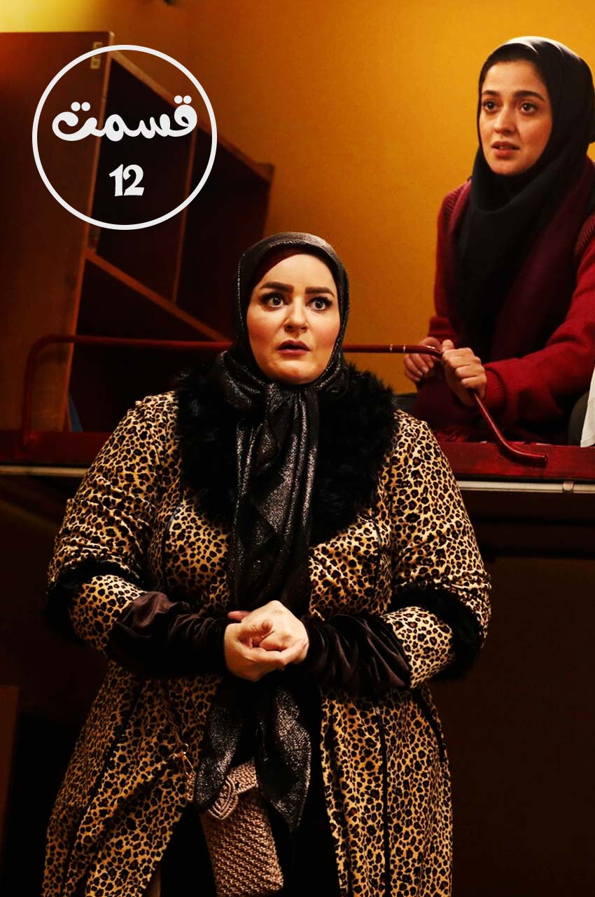 قسمت 12