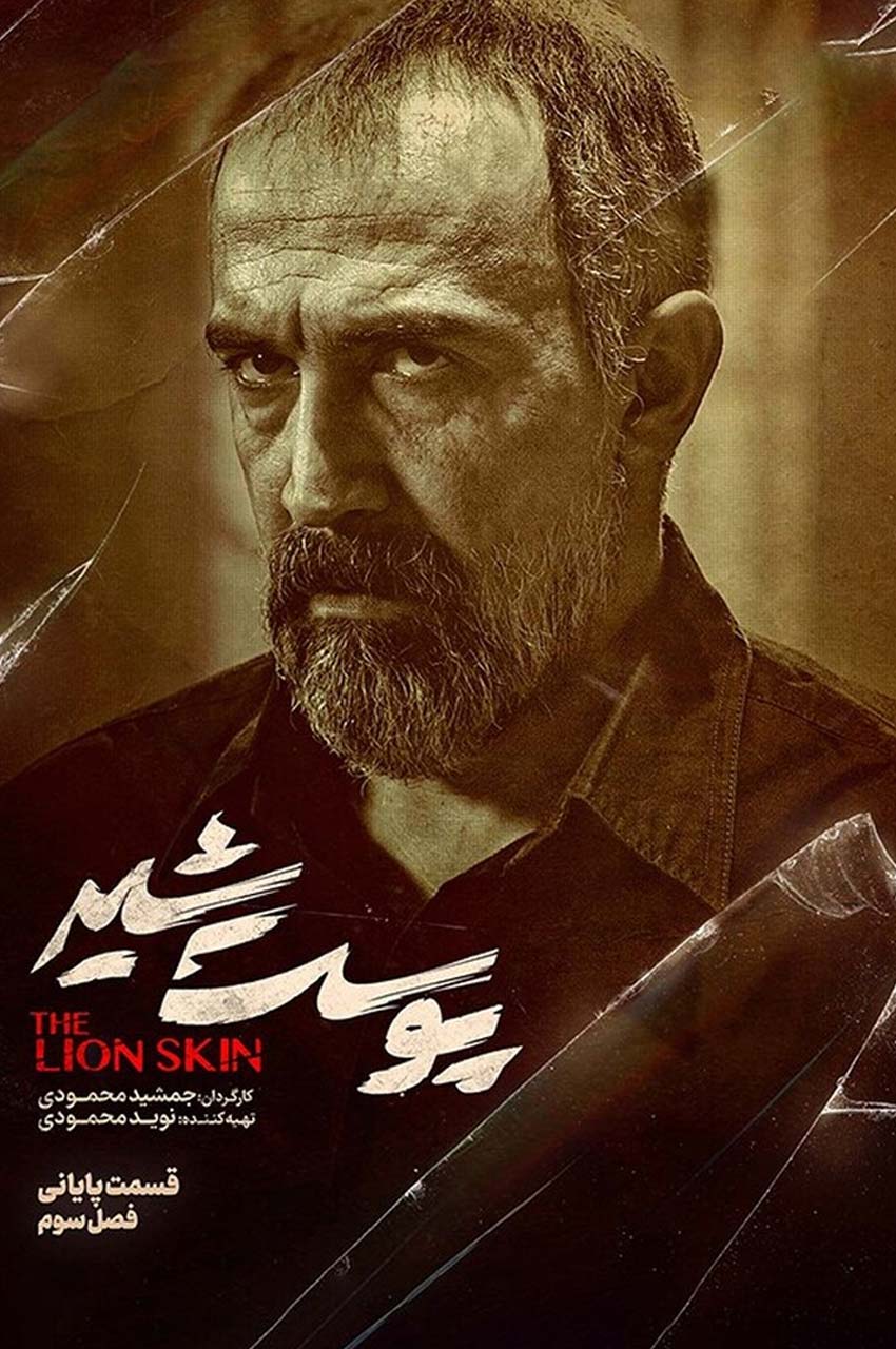 قسمت 8 (پایان سریال)