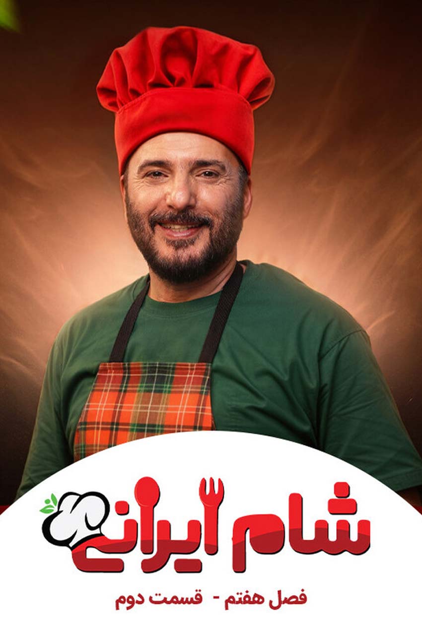 قسمت 2