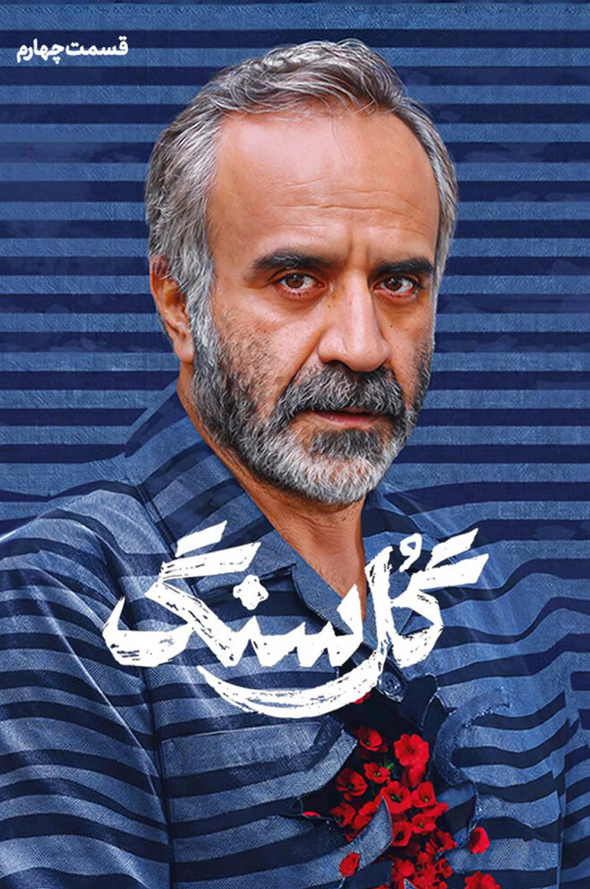 قسمت 4