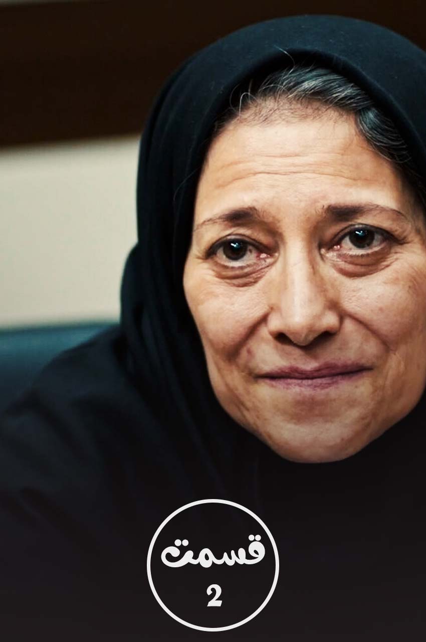 قسمت 2