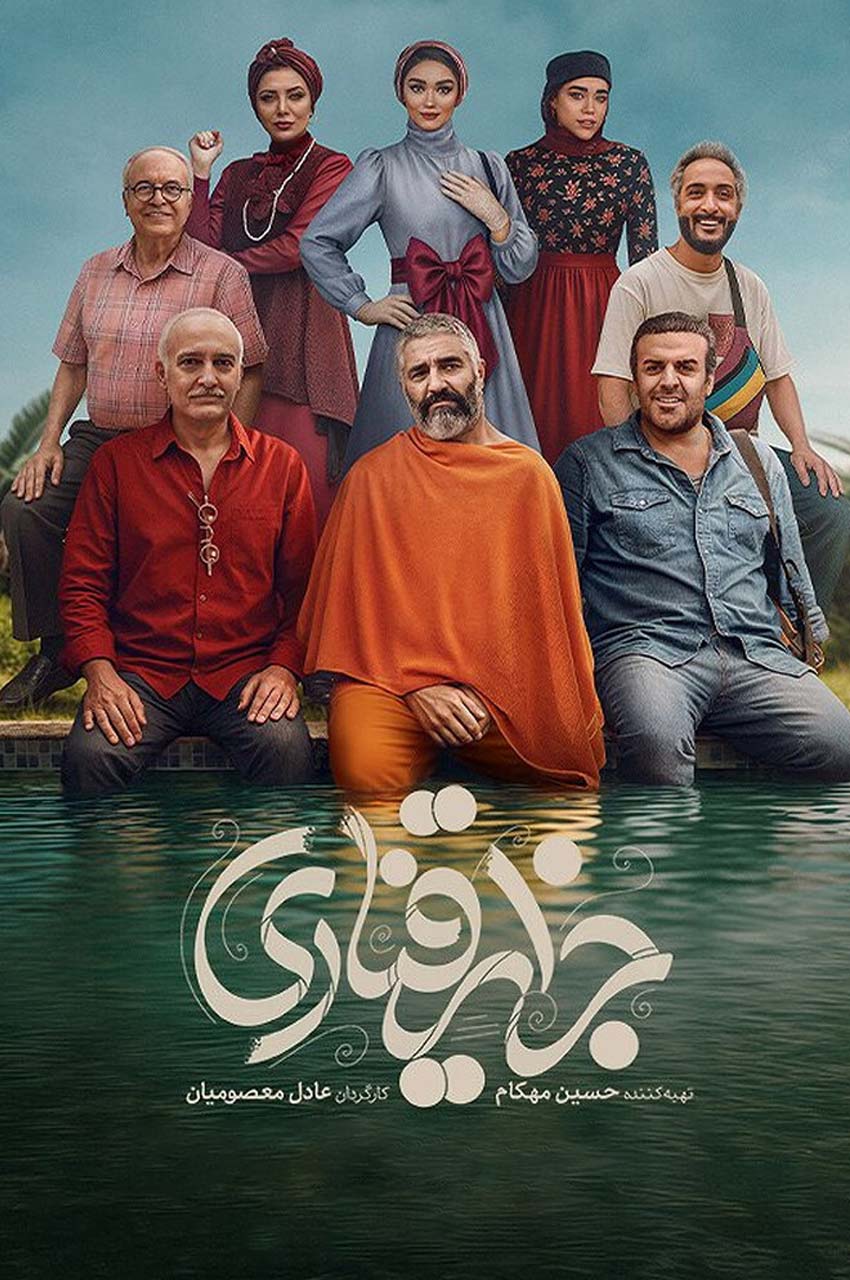 فیلم جزایر قناری