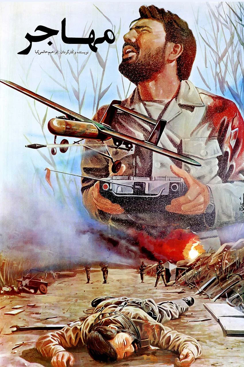 فیلم مهاجر