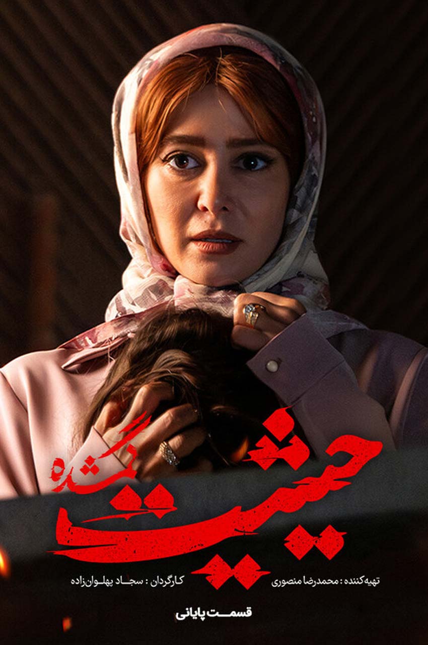 قسمت 9 (پایان سریال)