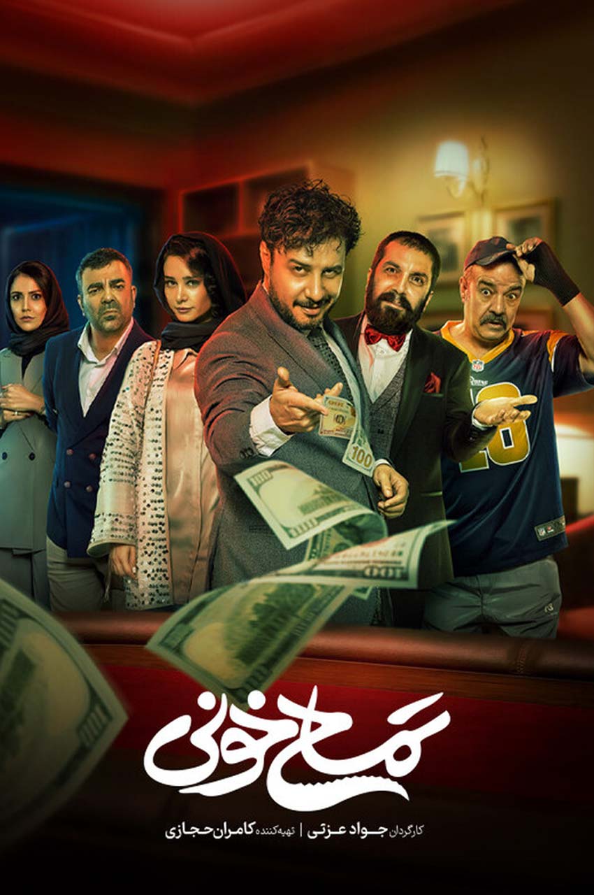 فیلم تمساح خونی