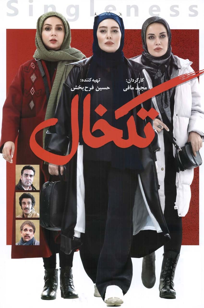 فیلم تک‌خال