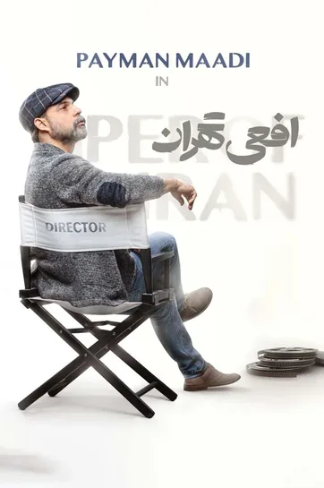 سریال افعی تهران