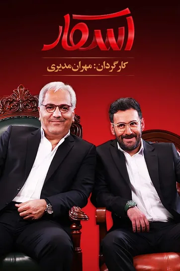 تاک شو اسکار